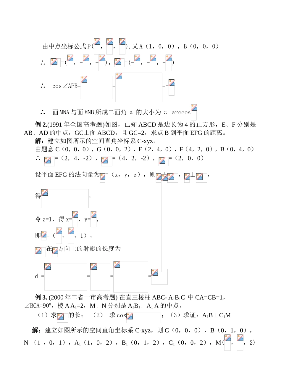 建立空间直角坐标系，解立体几何高考题_第3页