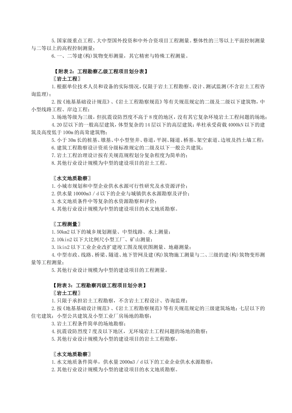 工程勘察、设计资质等级承担任务范围_第3页