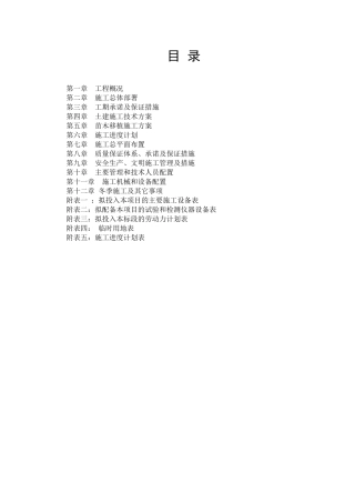 机关事务管理局行政中心护城河清淤项目工程施工组织设计