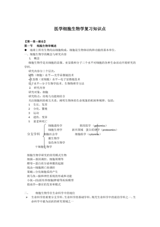 医学细胞生物学复习知识点