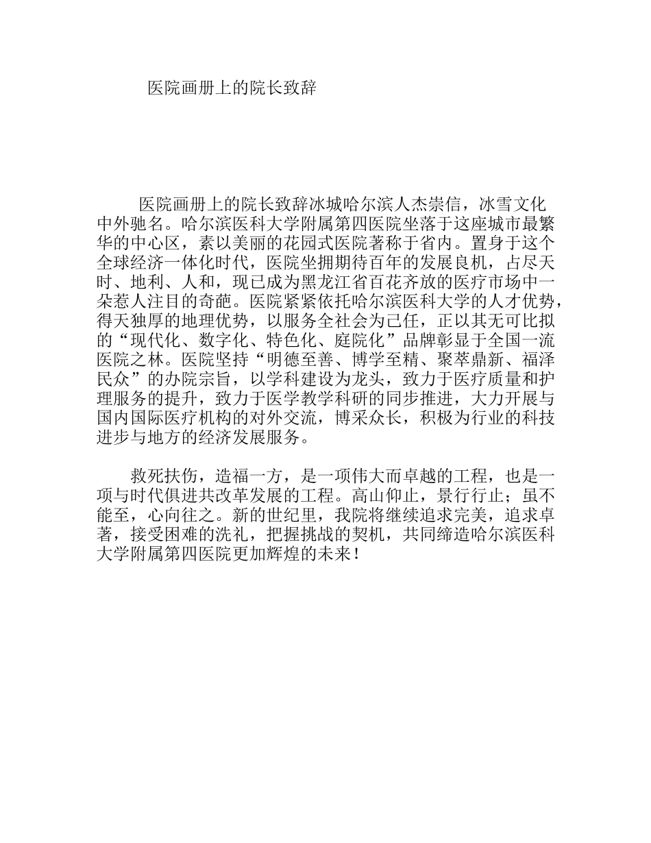 医院画册上的院长致辞_第1页