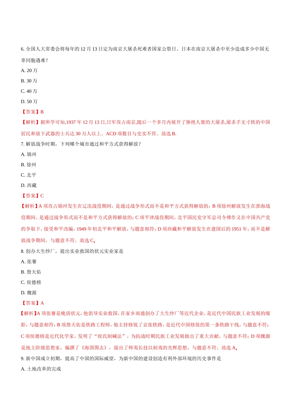 地区年初中毕业学业统一考试历史试题_第3页