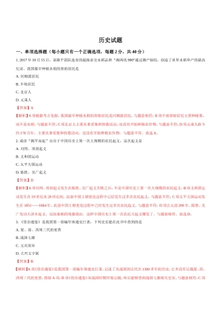 地区年初中毕业学业统一考试历史试题