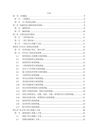 机关信息化机房建设工程施工组织设计