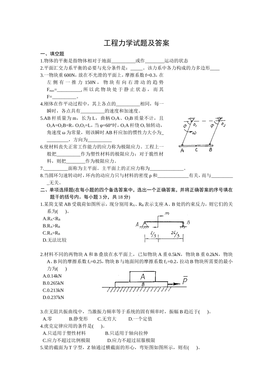 工程力学试题及答案_第1页
