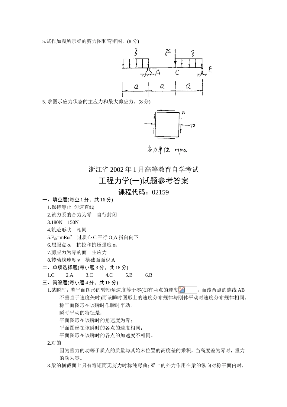 工程力学试题及答案_第3页