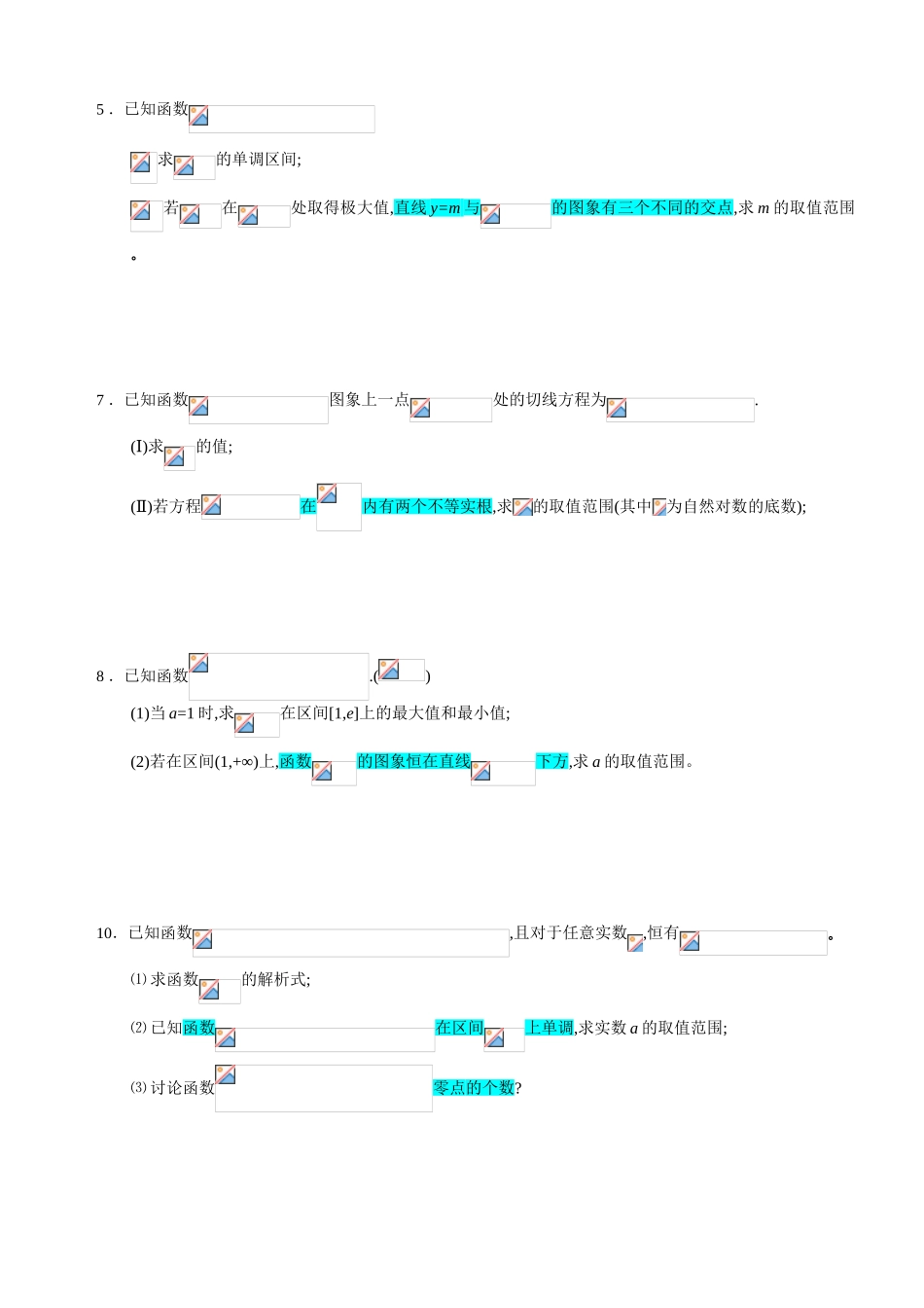 导数大题测试练习题_第2页