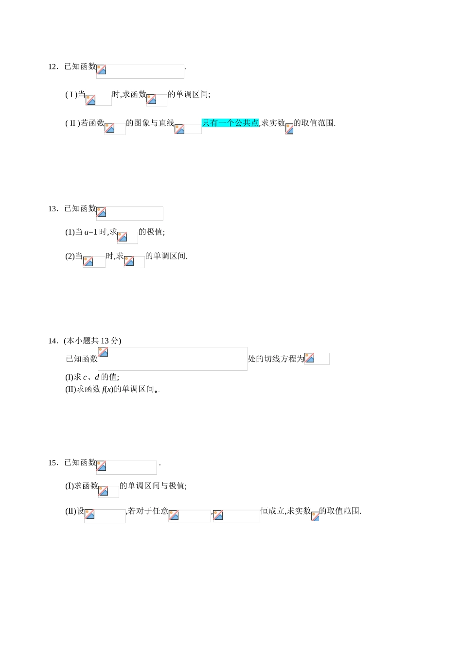 导数大题测试练习题_第3页