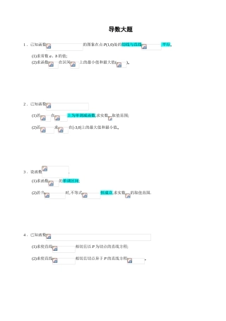 导数大题测试练习题