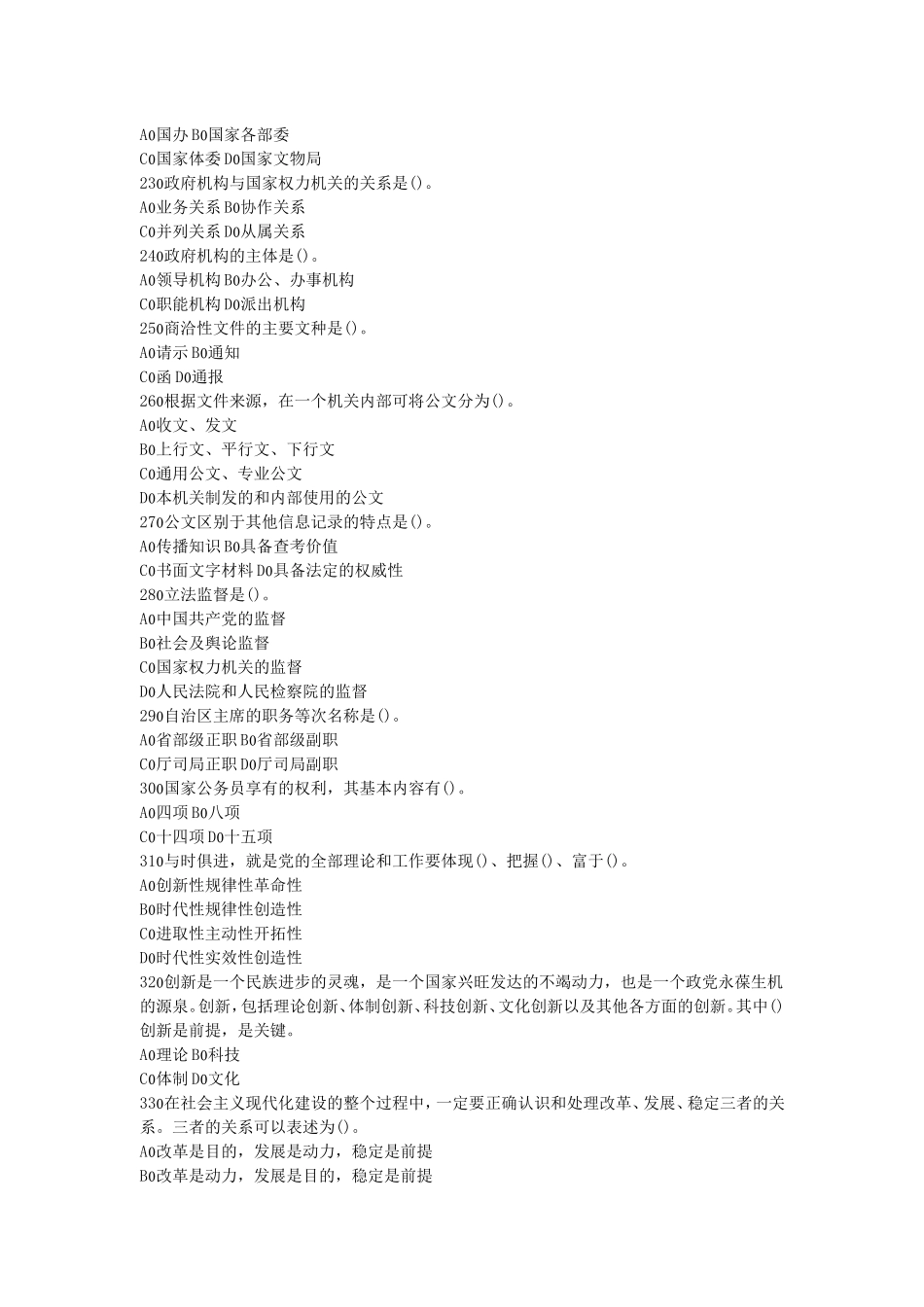 公共基础知识（综合知识）模拟预测试卷_第3页