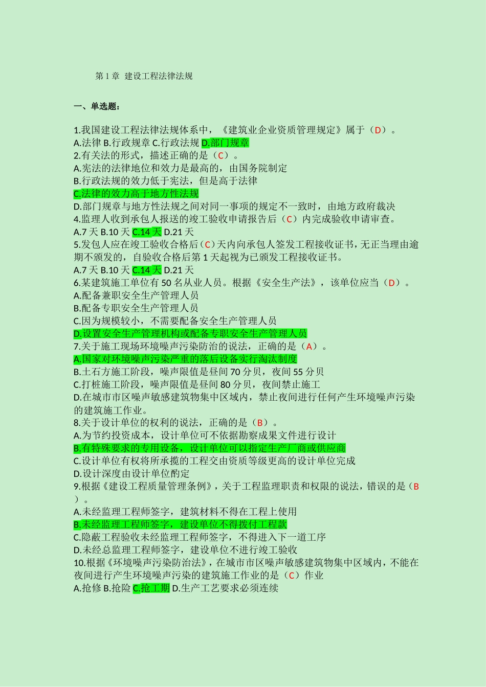 建设工程法律法规测试题_第1页