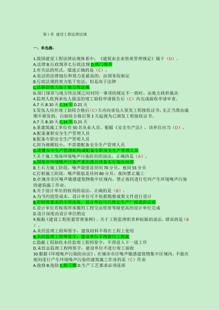 建设工程法律法规测试题