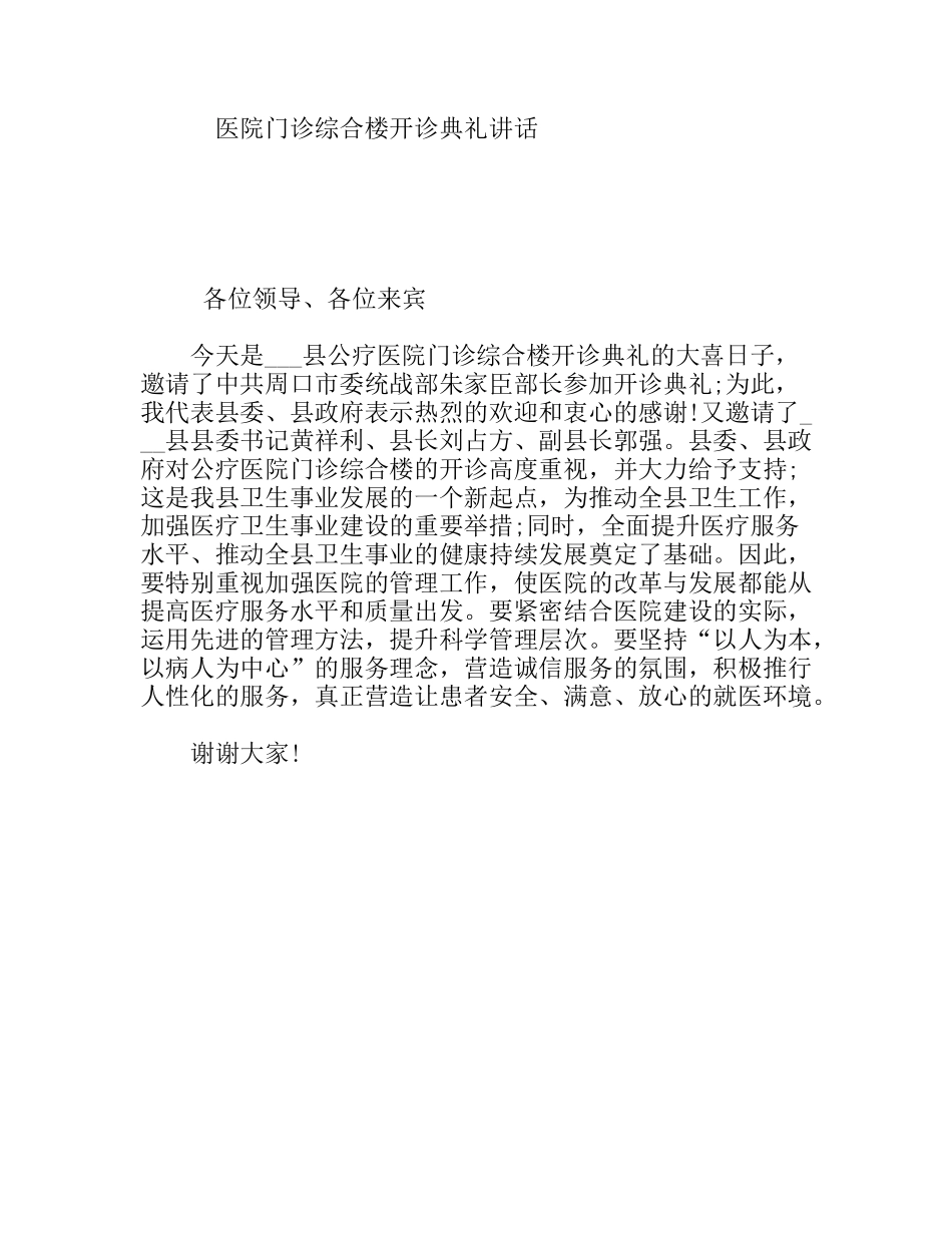 医院门诊综合楼开诊典礼讲话_第1页