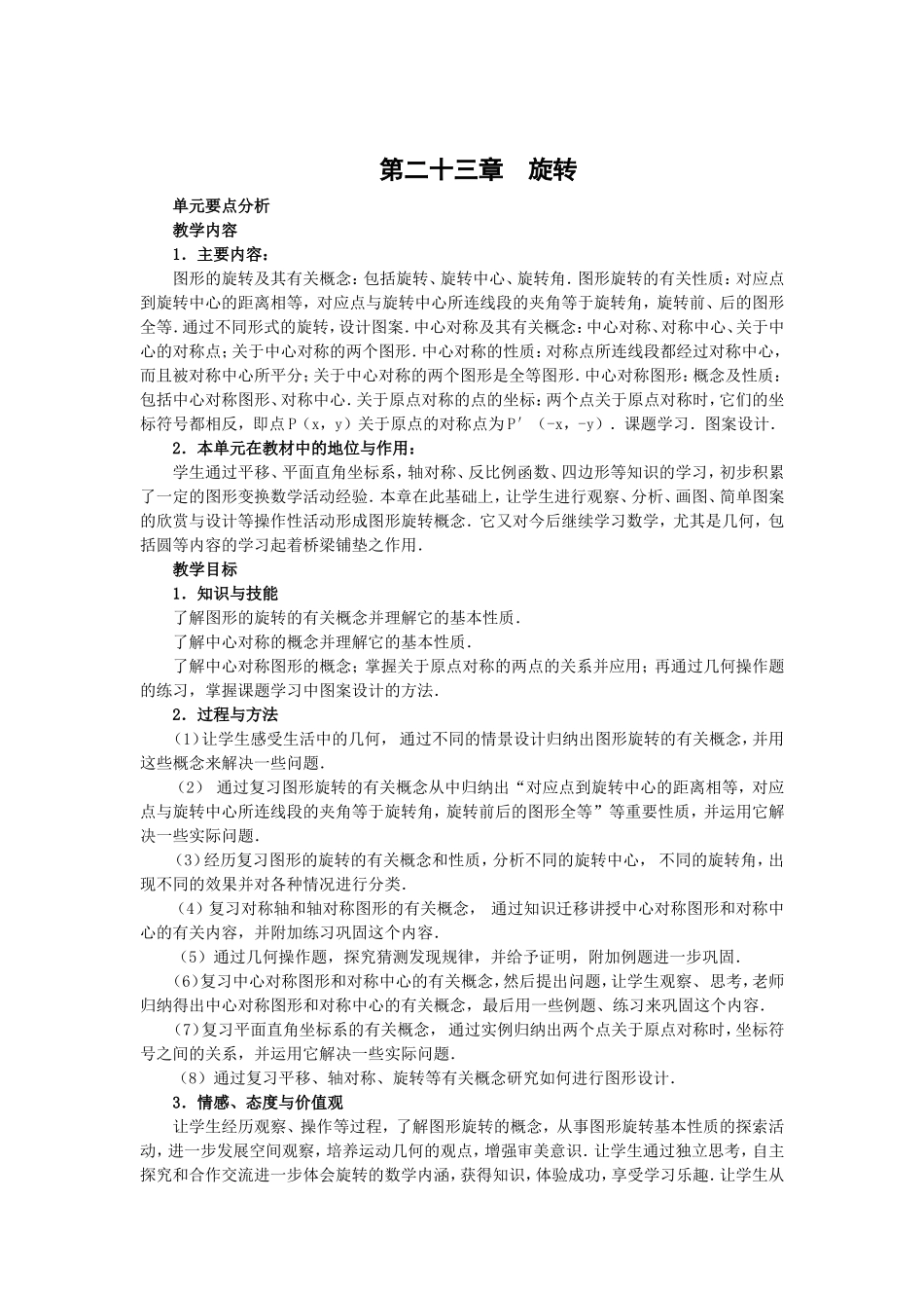 第二十三章旋转 教学设计_第1页