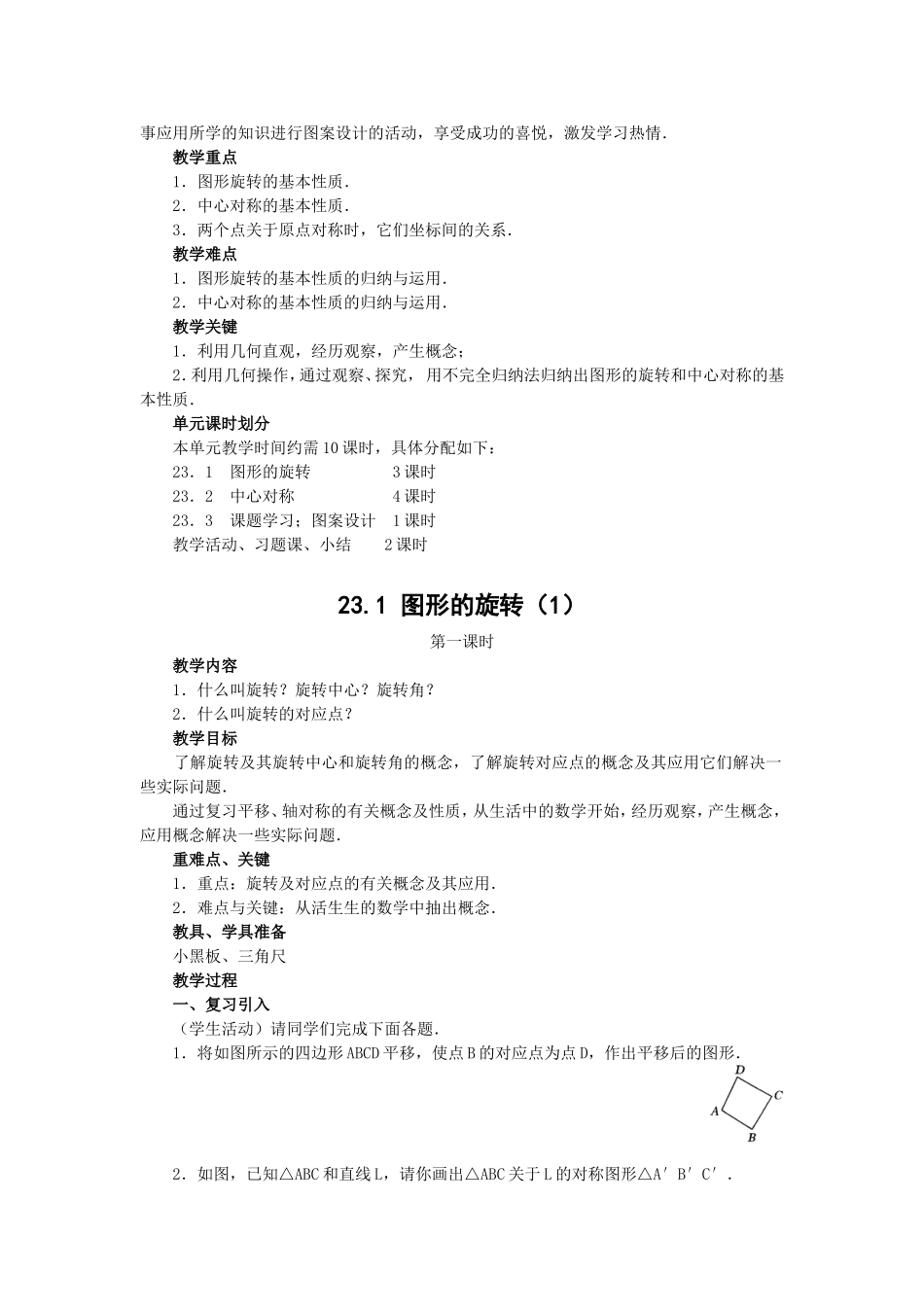 第二十三章旋转 教学设计_第2页