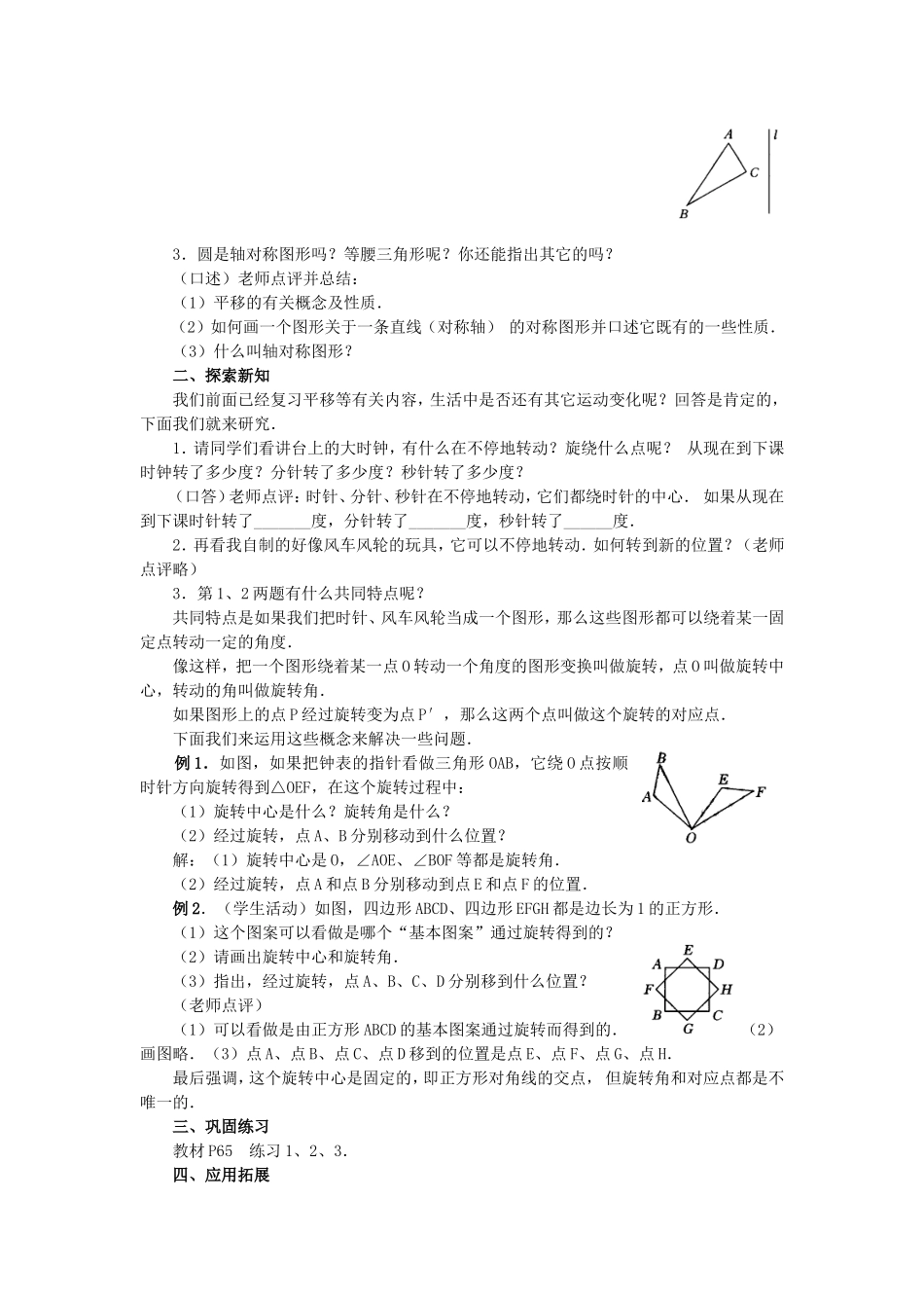 第二十三章旋转 教学设计_第3页