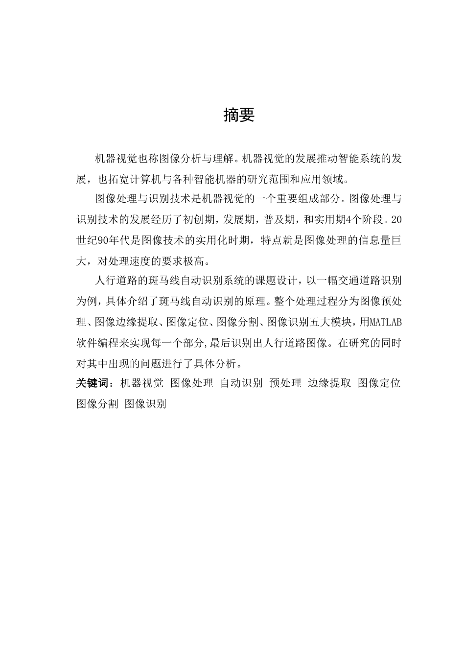 机器视觉设计和实现  电气工程工专业_第3页
