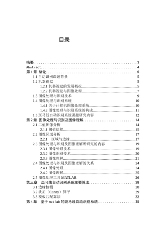 机器视觉设计和实现  电气工程工专业