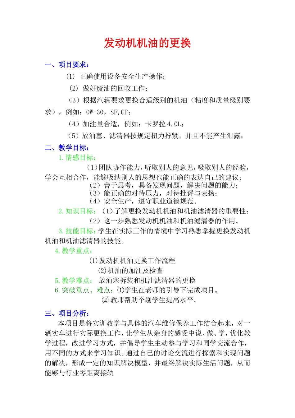 发动机机油的更换项目方案_第1页