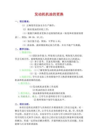 发动机机油的更换项目方案