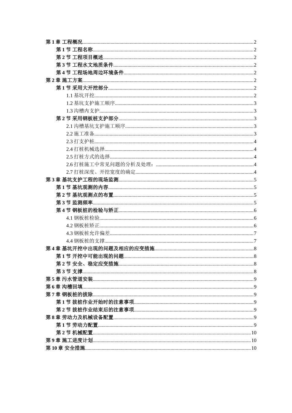 道路段工程Ⅱ标-深基坑支护工程施工组织设计_第1页