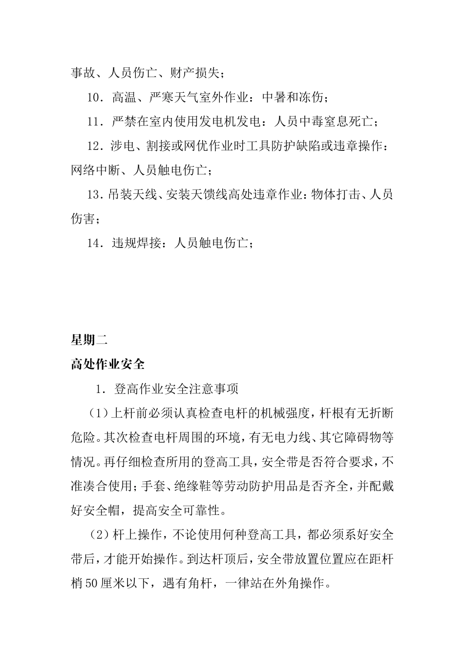 工前重要危险源知识培训参考资料_第2页