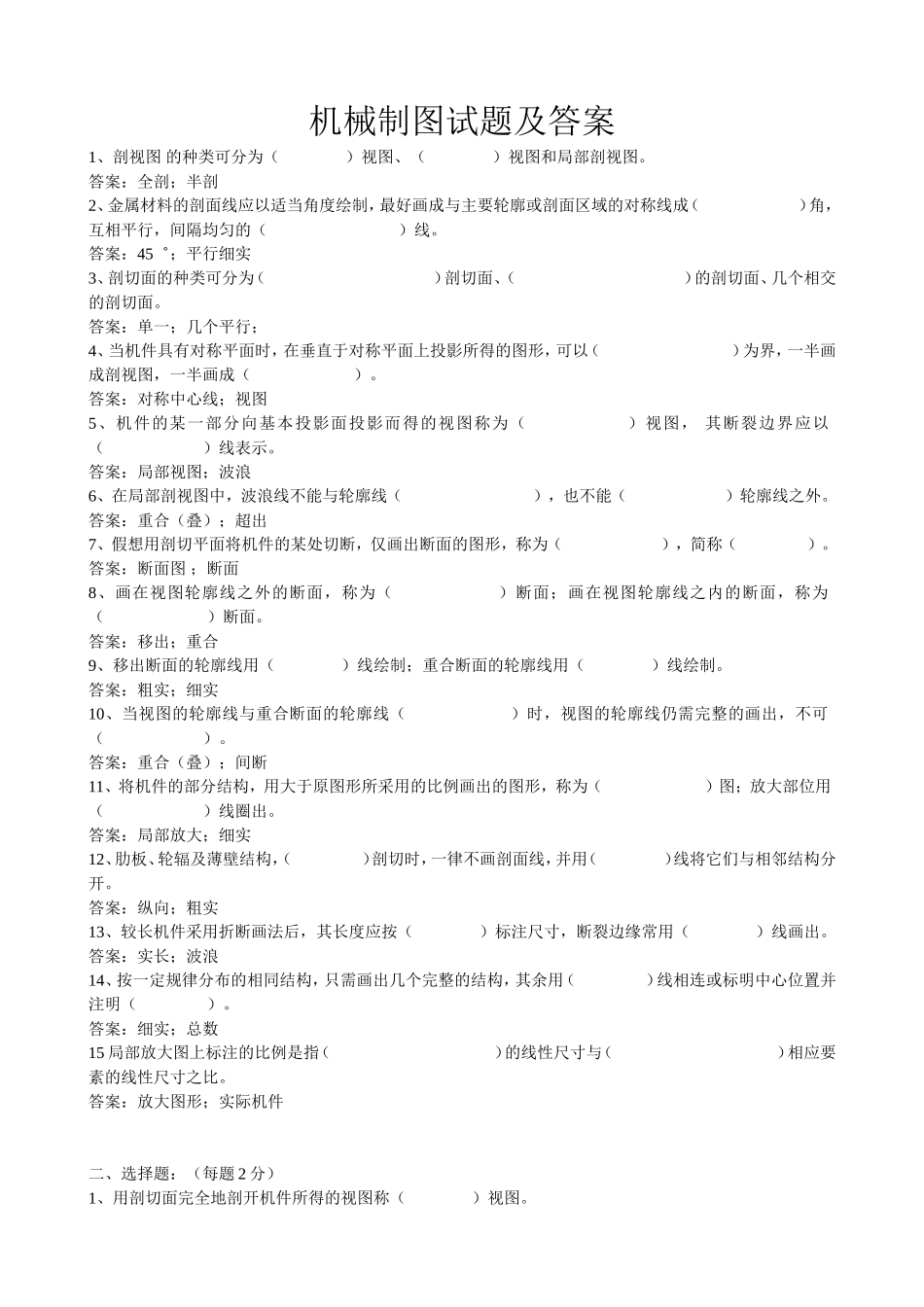 机械制图试题及答案_第1页