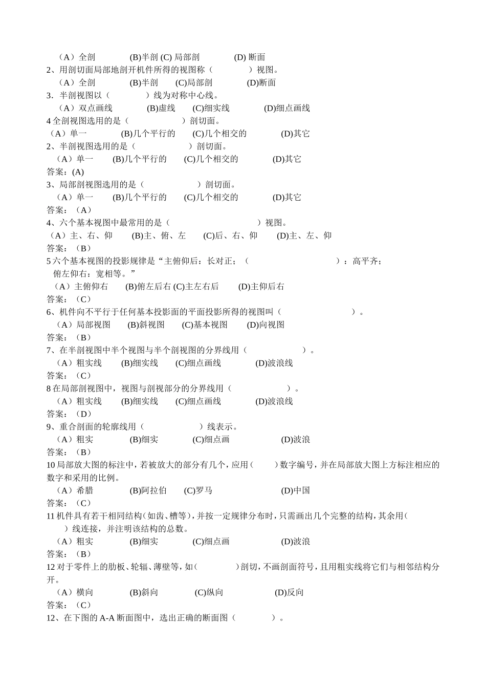 机械制图试题及答案_第2页