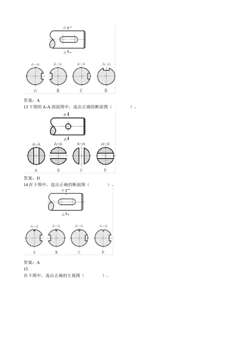 机械制图试题及答案_第3页