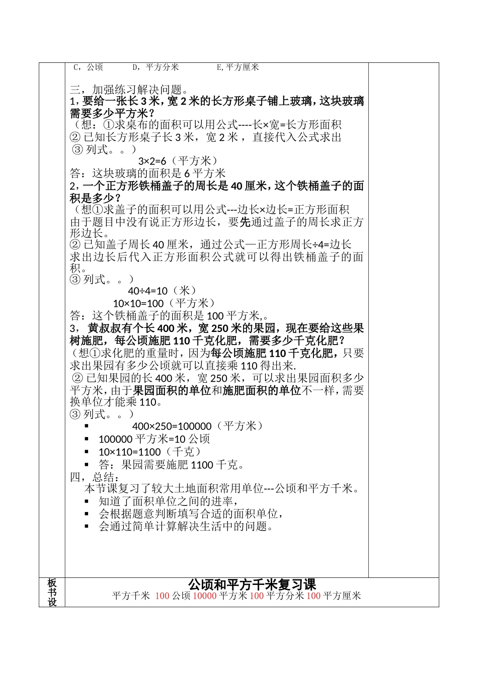 公顷和平方千米复习课_第2页