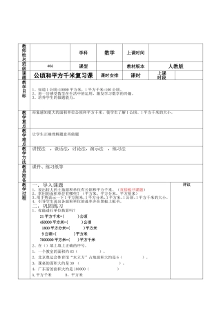 公顷和平方千米复习课