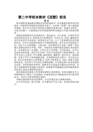 第二中学校本教材《泥塑》前言