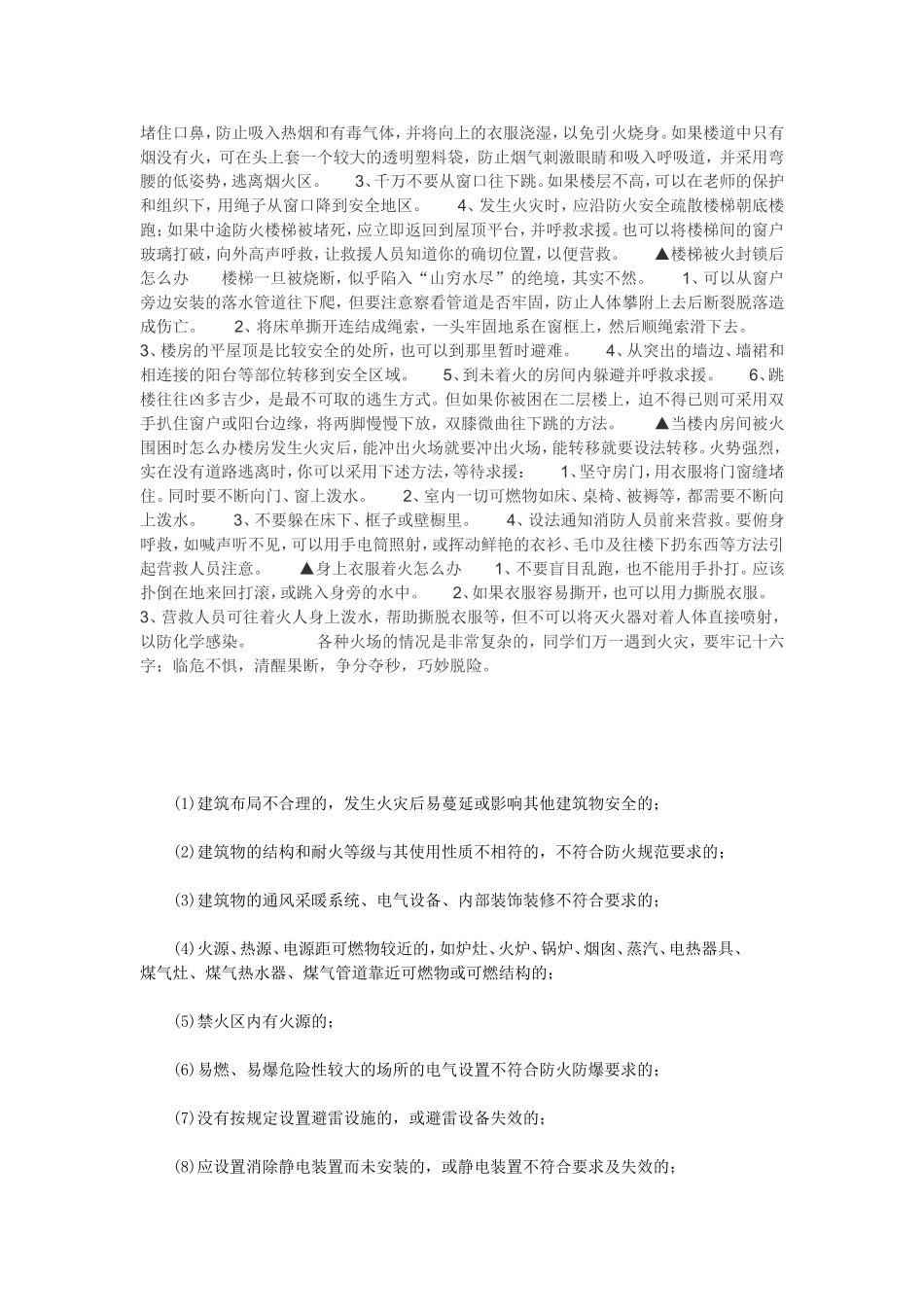 发生火灾时如何逃生_第2页