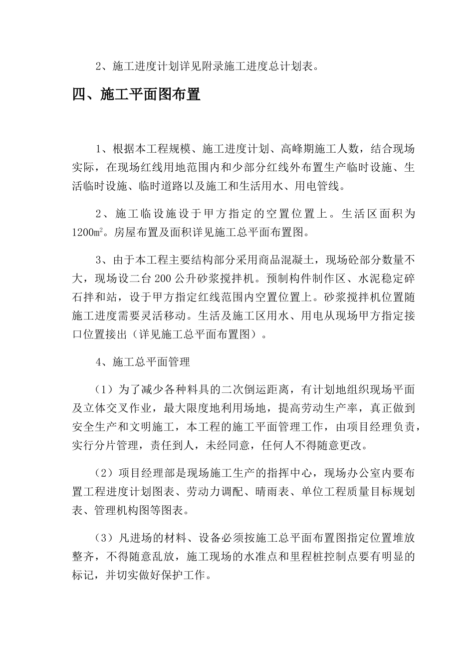 工业园区生活配套区基础设施工程项目施工组织设计_第2页