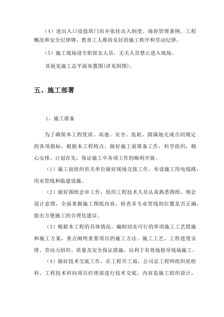 工业园区生活配套区基础设施工程项目施工组织设计_第3页