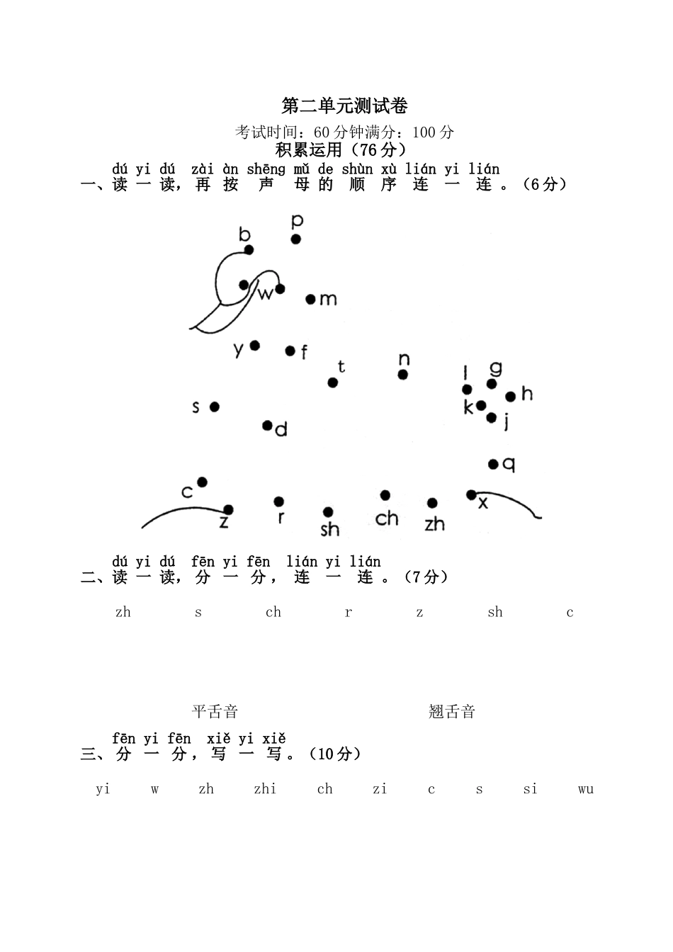 积累运用小学语文第二单元测试卷_第1页