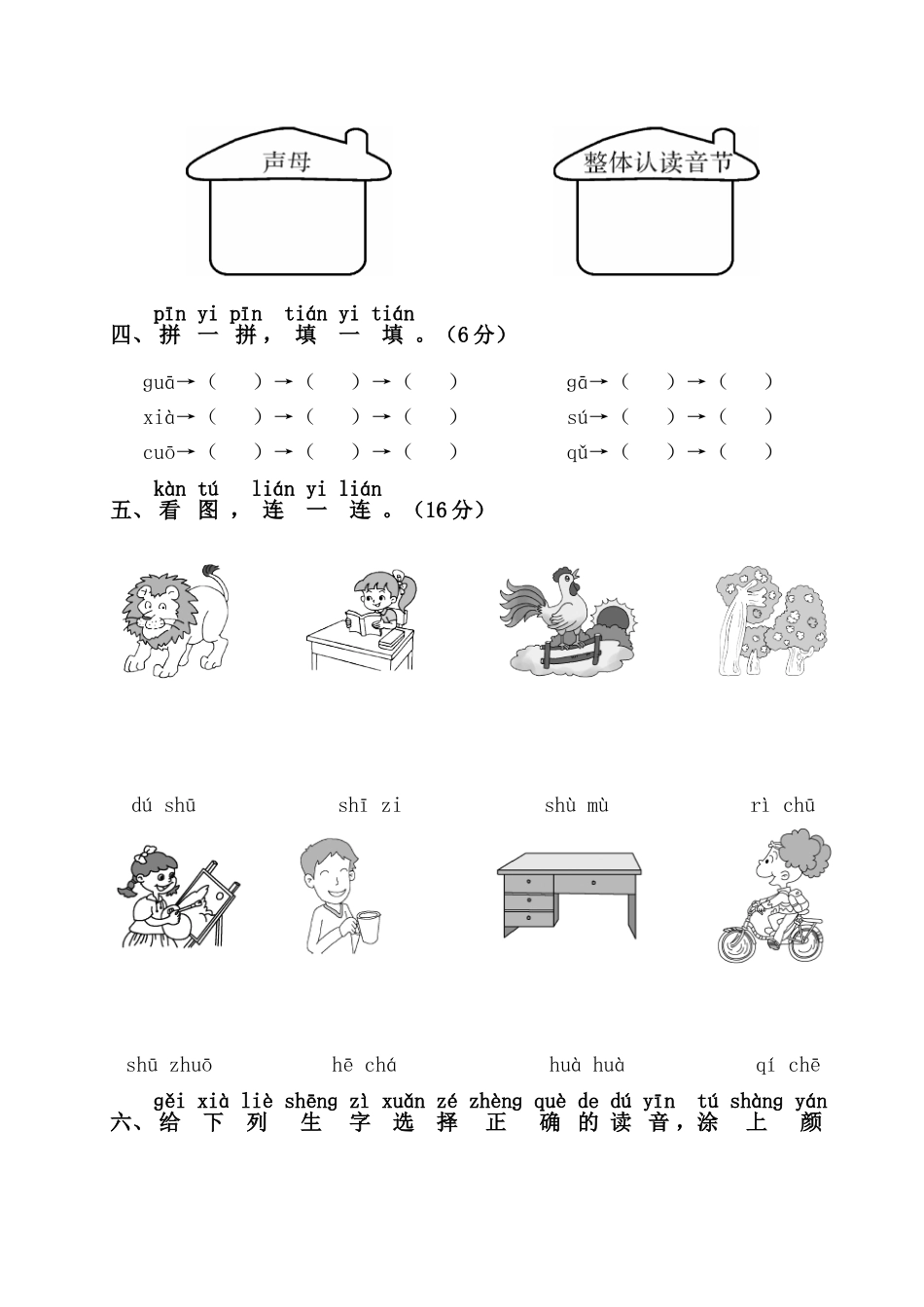 积累运用小学语文第二单元测试卷_第2页