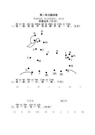 积累运用小学语文第二单元测试卷