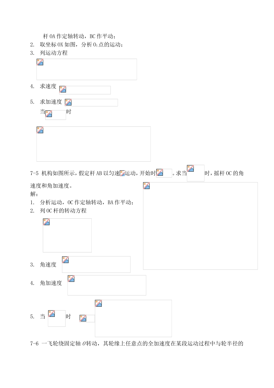 第七章刚体的基本运动测试练习题_第2页