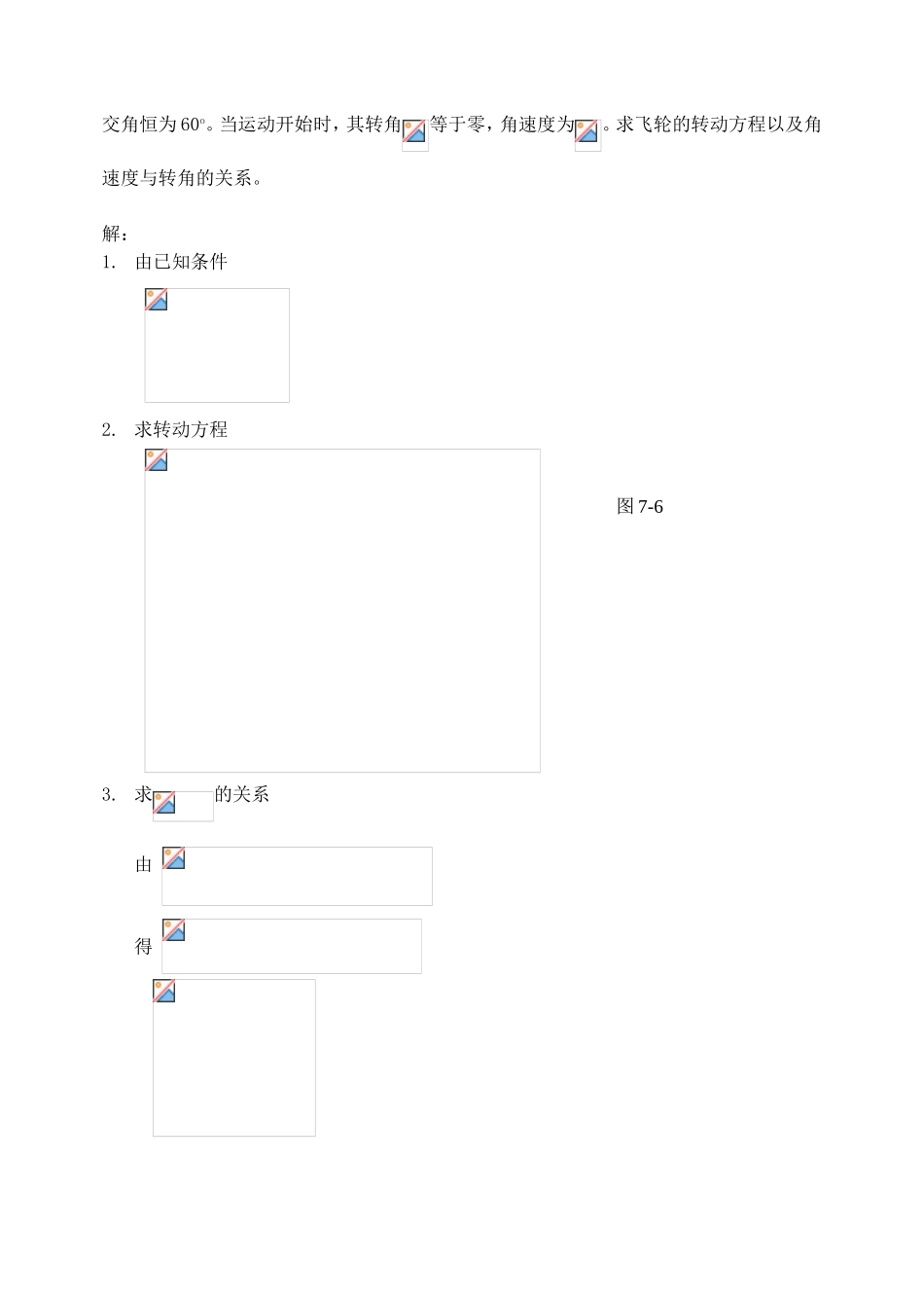 第七章刚体的基本运动测试练习题_第3页