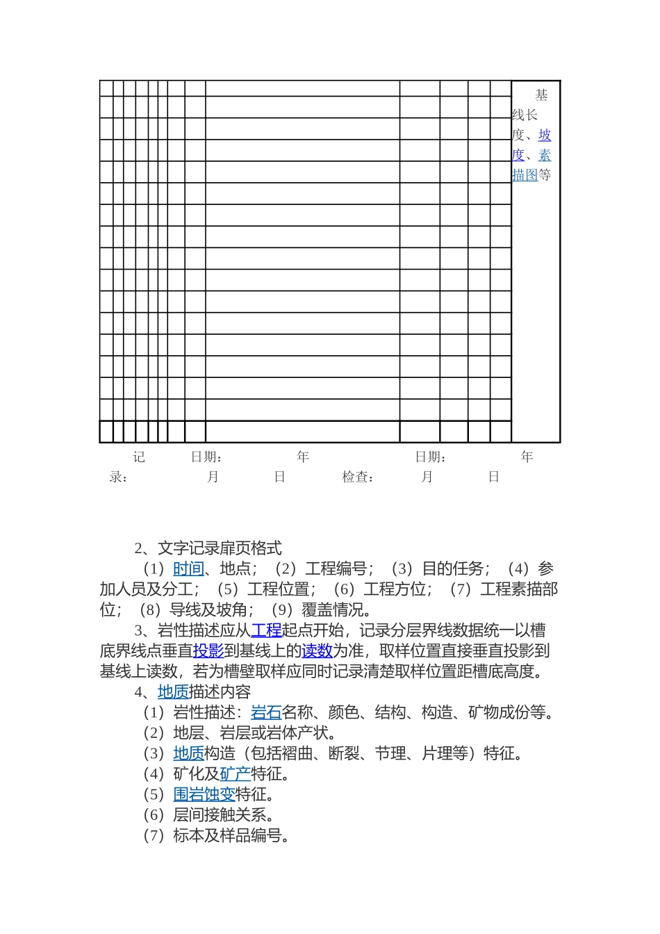 地质矿产勘查作业指导讲义-之探槽（剥土）_第3页