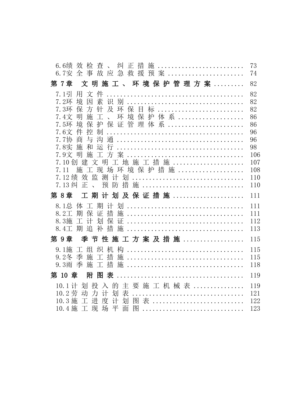 供热管道改造施工组织设计_第2页