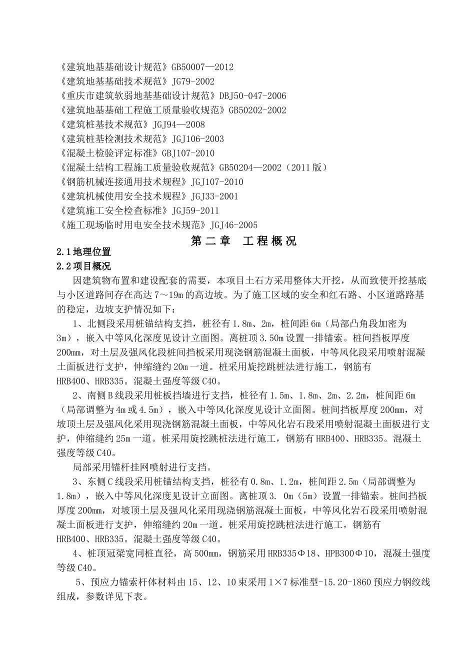 基坑边坡治理工程施工组织设计_第2页