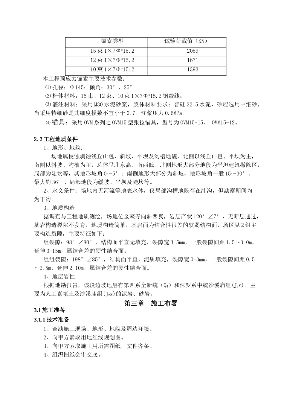 基坑边坡治理工程施工组织设计_第3页