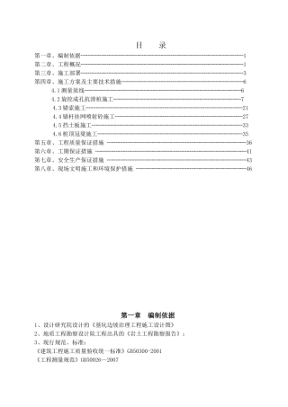 基坑边坡治理工程施工组织设计