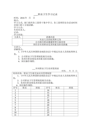 公司相关职业健康管理方面内容 职业卫生学习记录