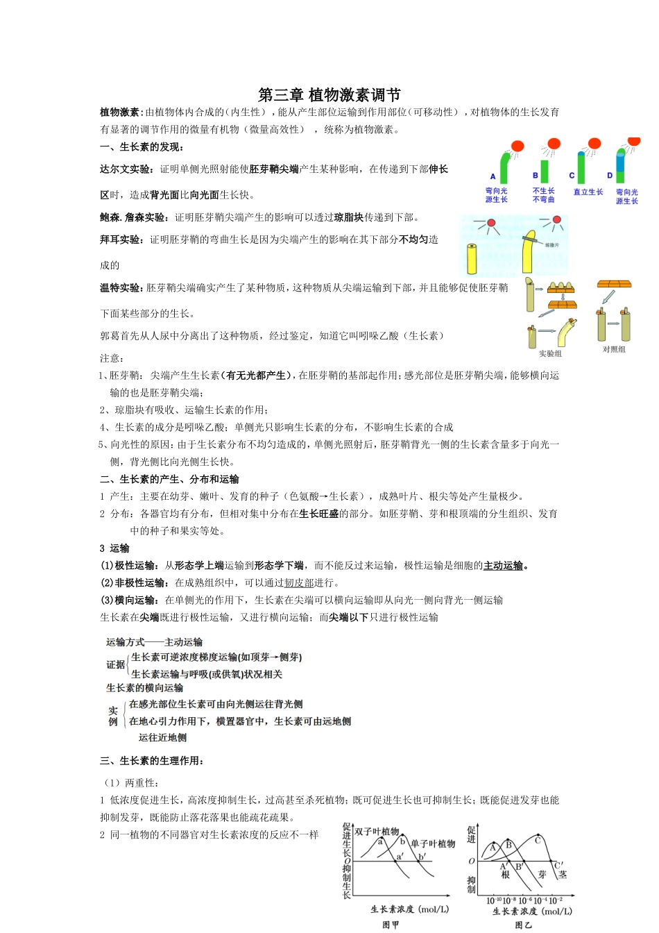 第三章植物激素调节知识点梳理汇总_第1页
