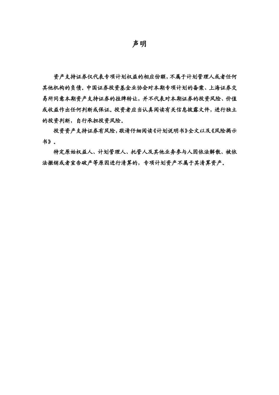 购房尾款资产支持专项】计划说明书_第2页