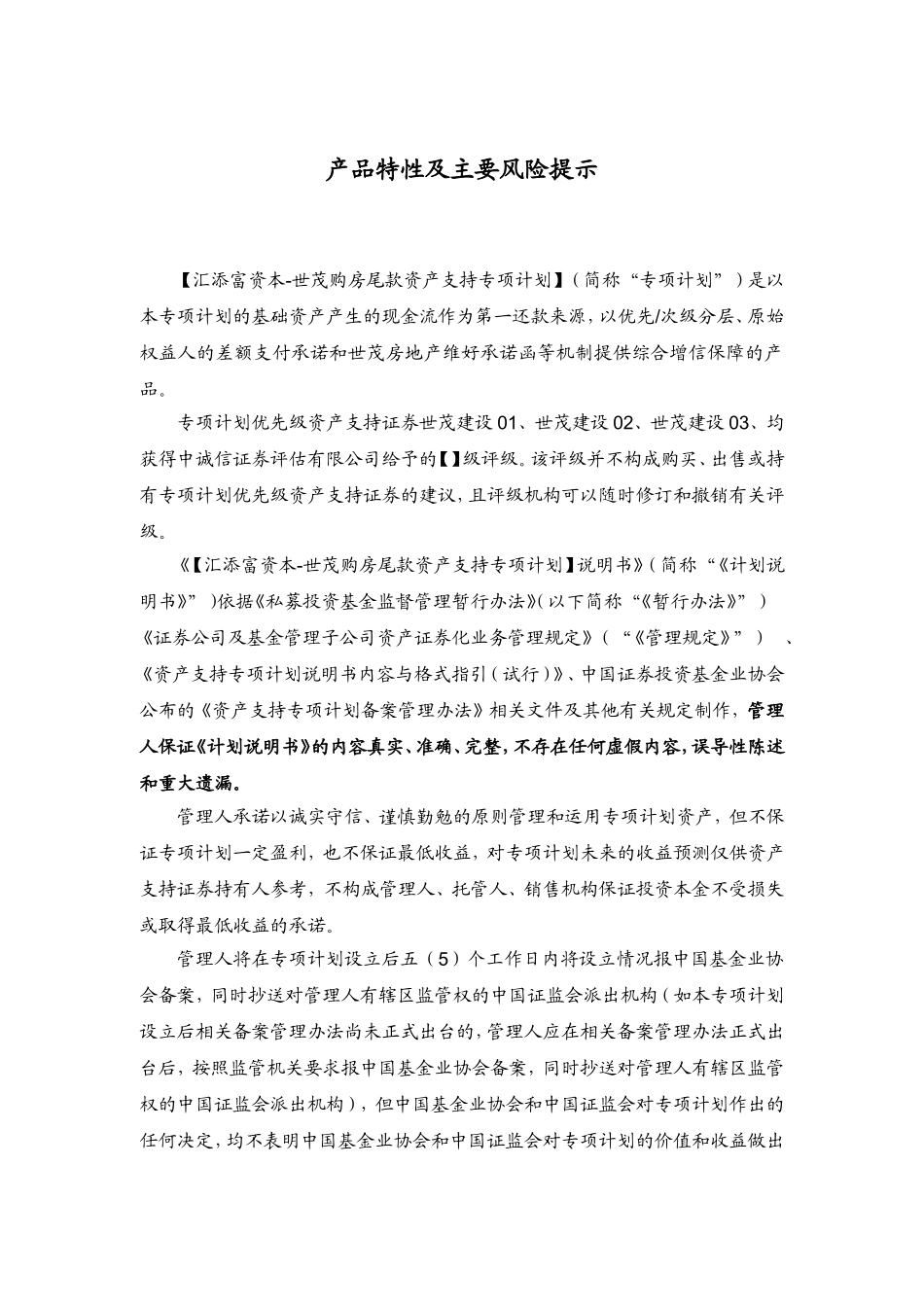 购房尾款资产支持专项】计划说明书_第3页