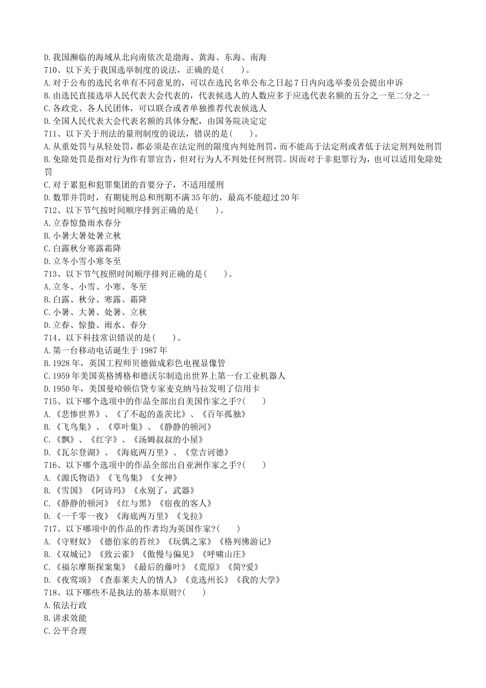 以下各项，说法不正确的测试题_第2页